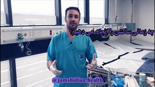 ساکشن تراکئوستومی چیست؟ | نحوه کار با دستگاه ساکشن  | جمشیدیان هِلث