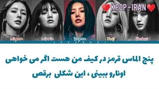 لیریک اهنگ My Bag از جی آیدل زیرنویس فارسی