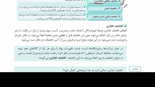 فصل 4 بخش 3 تخفیفات نقدی خرید