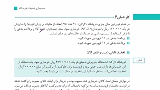 فصل 4 بخش 6 کارعملی 4