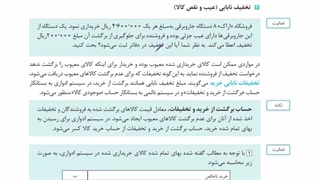 فصل 4 بخش 7 تخفیف نابابی