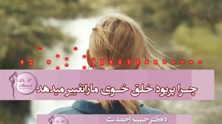 تغییر خلق و خو در دوران پریود
