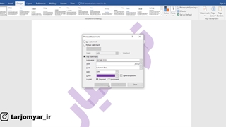 چگونه به ورد واترمارک دلخواه اضافه کنیم؟