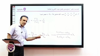 خلاصه و حل تمرین هندسه دهم(1)