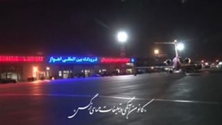 تیزر فرودگاه اهواز