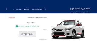 آموزش ثبت نام سامانه یکپارچه تخصیص خودرو