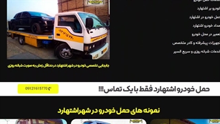 سایت حمل خودرو اشتهارد - خودروبر ابراهیمی
