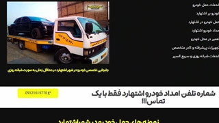 سایت شماره تلفن امداد خودرو اشتهارد - خودروبر ابراهیمی