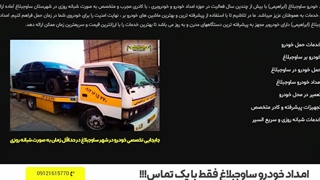 سایت امداد خودرو ساوجبلاغ - خودروبر ابراهیمی