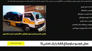 سایت حمل خودرو ساوجبلاغ - خودروبر ابراهیمی
