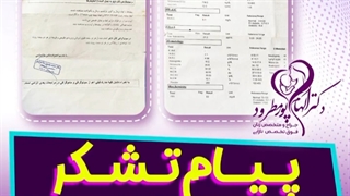 پیام تشکر