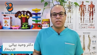 حذف الگوهای حرکتی غلط در کودک فلج مغزی