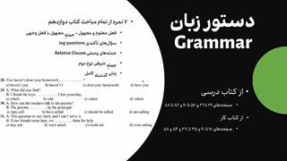 امتحان نهایی زبان - گرامر و ریدینگ