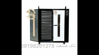 خشک کن میوه وسبزی قیمت خشک کن انگور قیمت خشک کن چای قیمت خشک کن لیمو