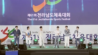اجرای اس اف ناین فستیوال ورزشی جون نام The 61st JeonNam Sports Festival