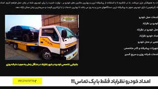 سایت امداد خودرو نظرآباد - خودروبر ابراهیمی