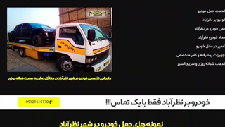 سایت خودروبر نظرآباد - خودروبر ابراهیمی