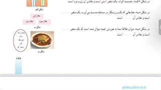 حل کاردرکلاس صفحه 167 ریاضی دهم