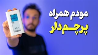 معرفی و بررسی مودم 4G قابل حمل نزتک مدل NZT-99c