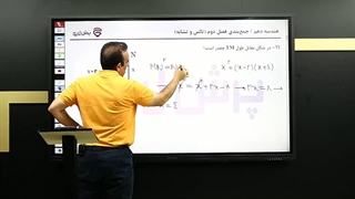 خلاصه و حل تمرین هندسه دهم(2)