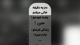 ویدیو غمگین \پدر دپ\شایع غمگین.            اگر دان کردی یه لایک بده