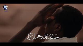 سرود اردو حسبناالله و نعم الوکیل