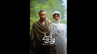 دانلود قسمت 7 سریال نوبت لیلی - قسمت هفتم سریال نوبت لیلی