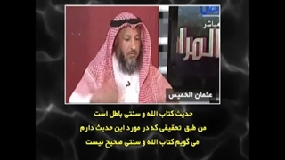 خیانتها و دروغهای وهابیت پلید درباره روایت مشهور ثقلین با تعبیر کتاب الله وعترتی اهل بیتی