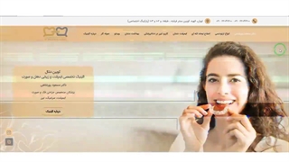 وب سایت دکتر مسعود پورشاهی مرکز جامع دندانپزشکی زیبایی و درمانی