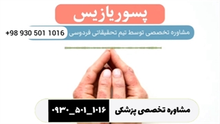 پسوریازیس توضیحات کامل دوبله فارسی