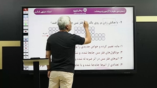 خلاصه و حل تمرین علوم هفتم