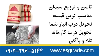خرید و فروش سیمان