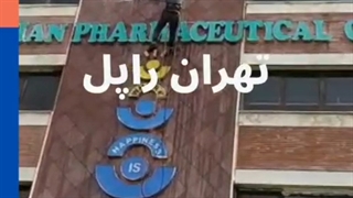 شستشوی نمای ساختمان در کرج-تهران راپل