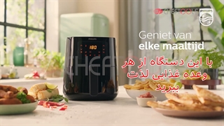 طرز استفاده از سرخ کن بدون روغن فیلیپس