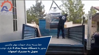 خط بسته بندی حبوبات تحویل به مشتری شهر اصفهان