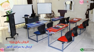 قیمت پکیج تجهیزات کلاس آموزشی مدل آکوبا