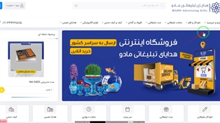 هدایای تبلیغاتی مادو