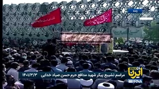 مراسم تشییع شهید صیاد خدایی ‌با مداحی دکتر میثم مطیعی در میدان امام حسین(ع)