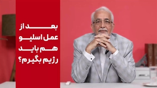 اسلیو بدون رژیم یا با رژیم[اگه اسلیو کنم بازم باید رژیم بگیرم؟]