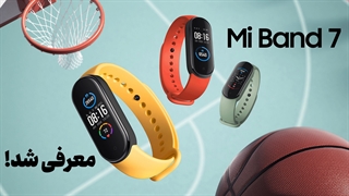 ساعت هوشمند Mi Band 7 به صورت رسمی رونمایی شد
