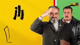 راز بقا قسمت 11 - سریال کمدی راز بقا