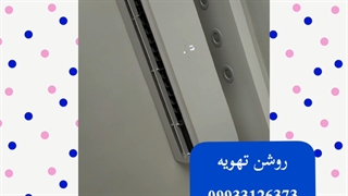 رفع خطای E9 کولرگازی جنرال گلد_روشن تهویه