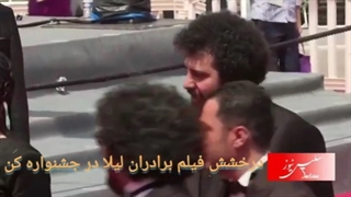 درخشش فیلم «برادران لیلا» در جشنواره کن 2022