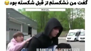 گوشی جونگ کوک میشکنه