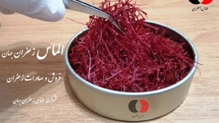 فروش زعفران در اروپا و قیمت زعفران قائنات