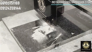 دستگاه حکاکی سنگ قبر مازندماشین (۰۹۱۰۳۱۵۱۱۶۹_۰۹۱۲۴۳۵۹۱۴۴)