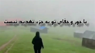 دکلمه زیبای عاشقانه شام آخر شعری از محمد خوش بین