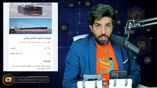 14010307: ایران دو نفتکش یونان را در آبهای خلیج فارس توقیف کرد_خدای یونانی ها در اسارت شاهزادگان پارسی