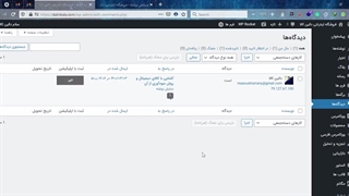 آموزش کار با بخش دیدگاه ها