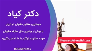 وکالت*وکیل مواد مخدر*وکیل ارث *وکیل بانکی*وکیل پایه یک دادگستری
